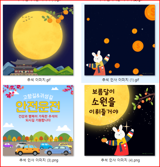 추석인사 문구