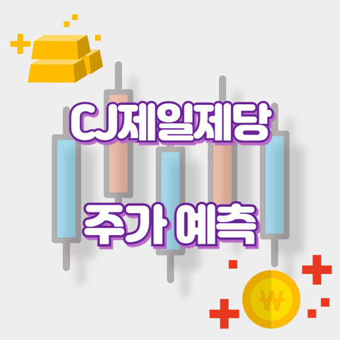 CJ제일제당_썸네일