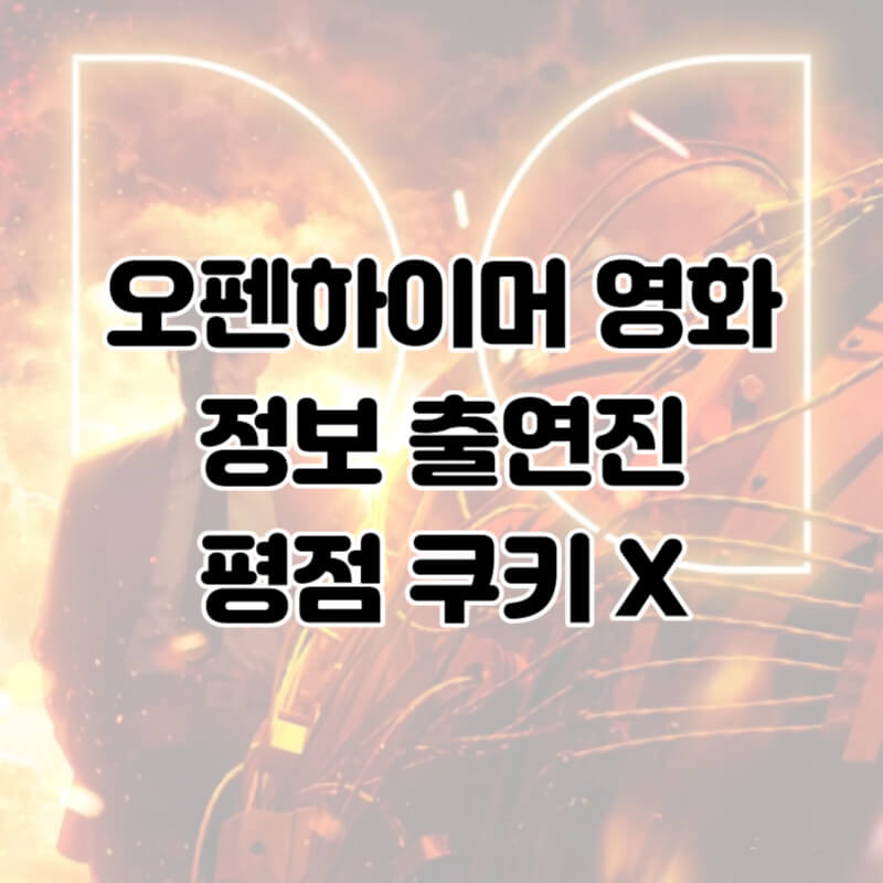 오펜하이머