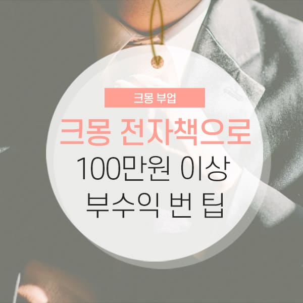크몽