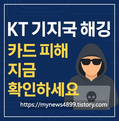 KT소액결제 사건,단순사기인가