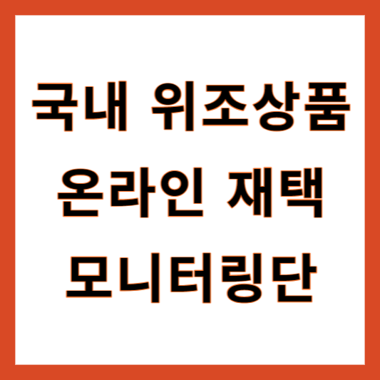 한국지식재산보호원 재택인력채용