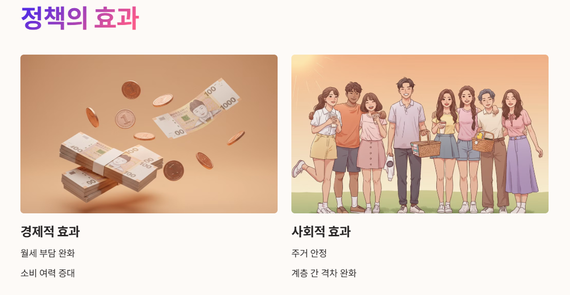 정책의 경제적·사회적 효과