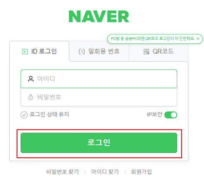 네이버 로그인
