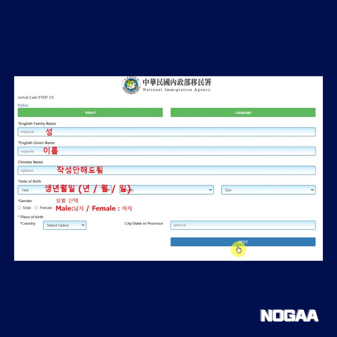 대만 온라인 입국신고서 작성 방법