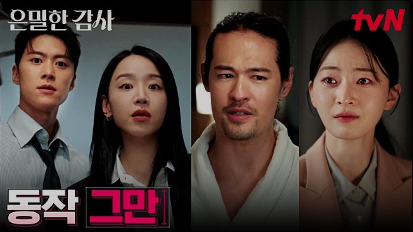 tvN 은밀한 감사 공식 홈페이지 자료 18