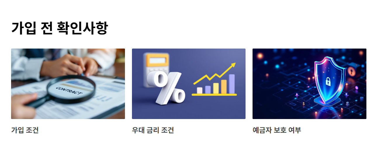 가입 전 꼭 확인해야 할 체크포인트