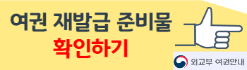 여권 사진 규정