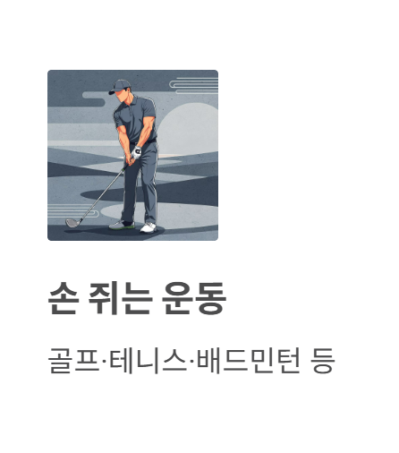 방아쇠 수지 증후군