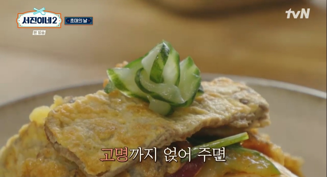 서진이네2 육전비빔국수 레시피