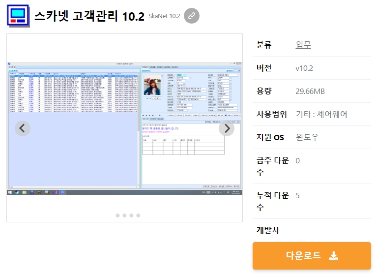 스카넷-고객관리-10.2
