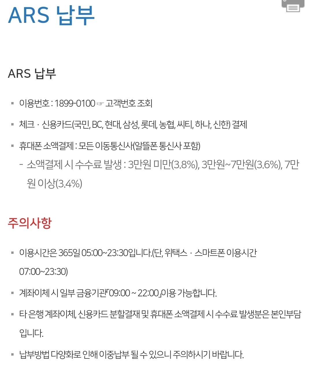 부산 수도요금 납부 방법-ARS 납부
