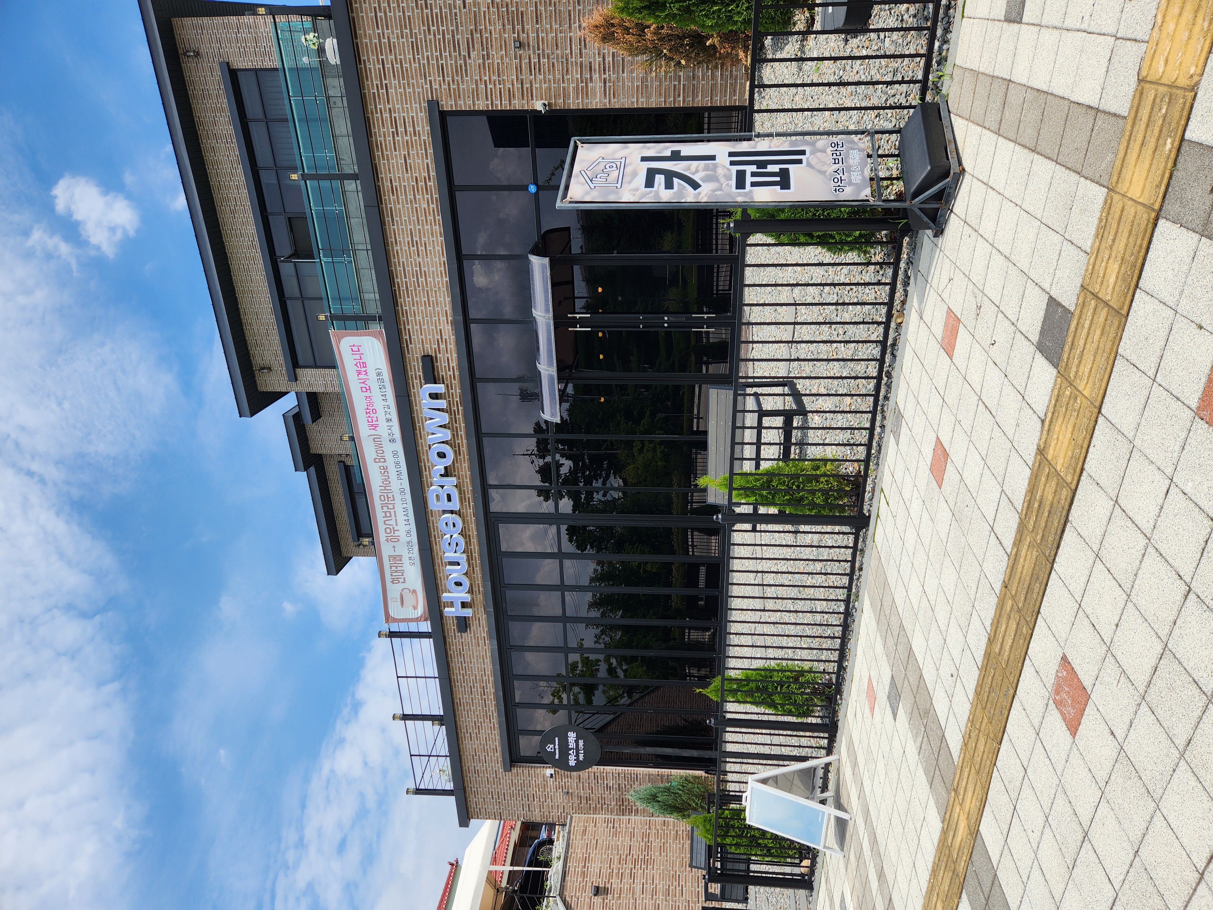 충주 감성카페, 하우스브라운