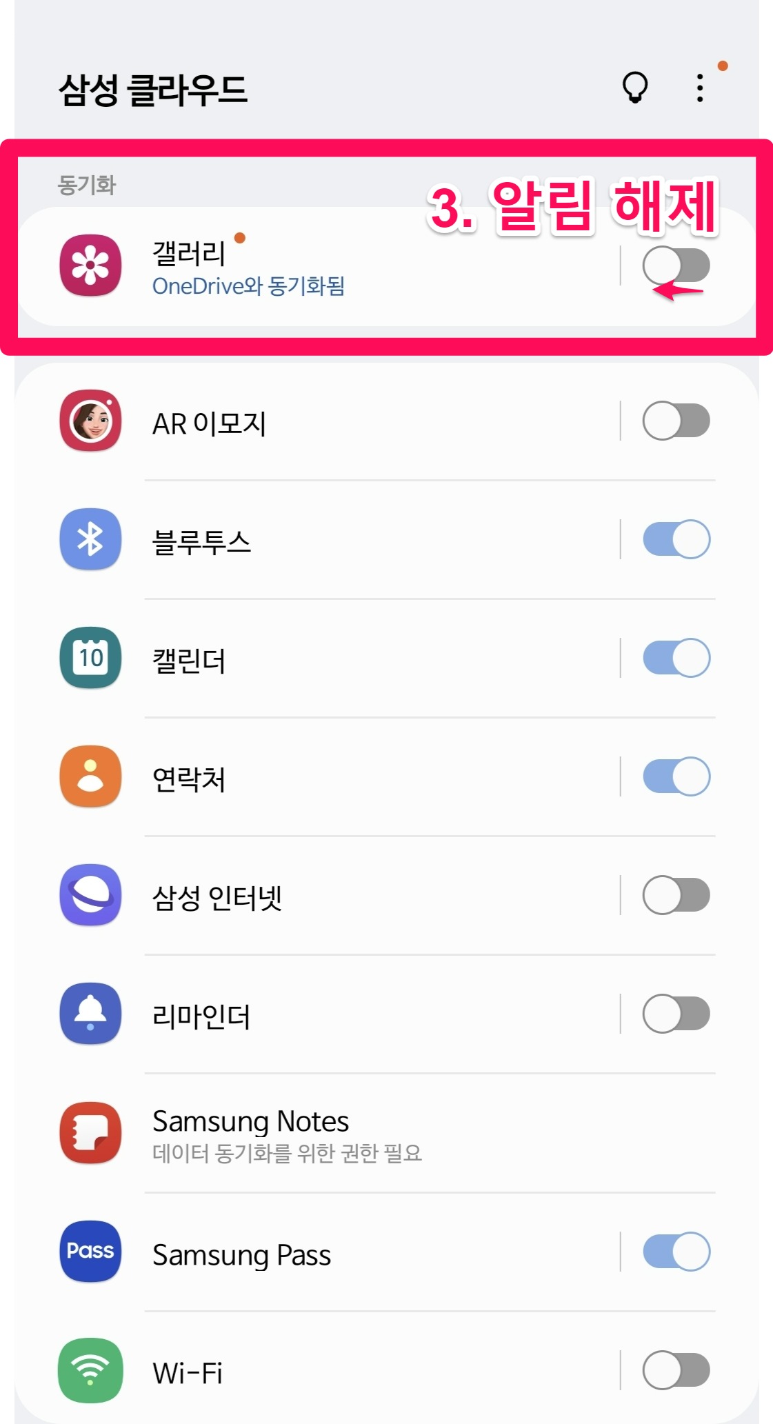 갤럭시 핸드폰 one drive 동기화 알림 해제