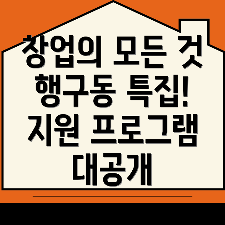 창업지원 프로그램