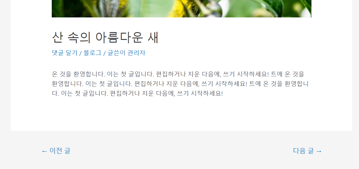 아스트라(Astra) 테마에서 이전 글/다음 글 대신 포스트 제목을 표시하는 방법