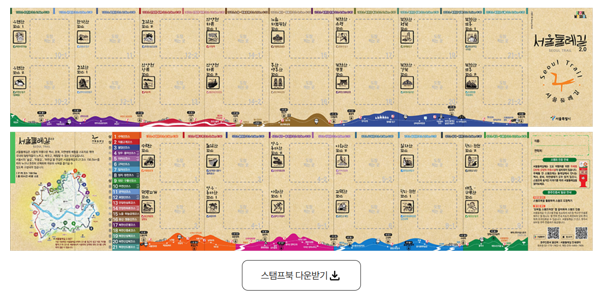 서울둘레길 2.0 총정리|21개 코스, 스탬프북, 완주 기념품까지 한눈에! 관련사진