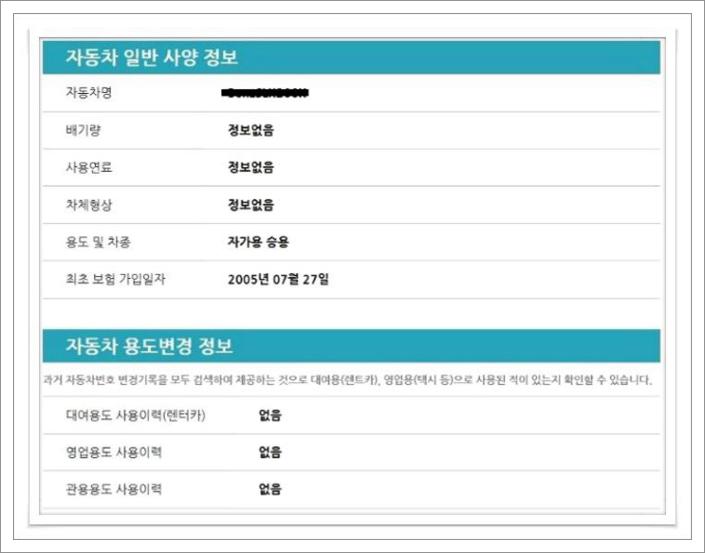 자동차 사고이력조회