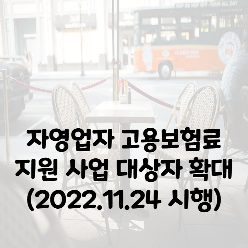 고용보험료