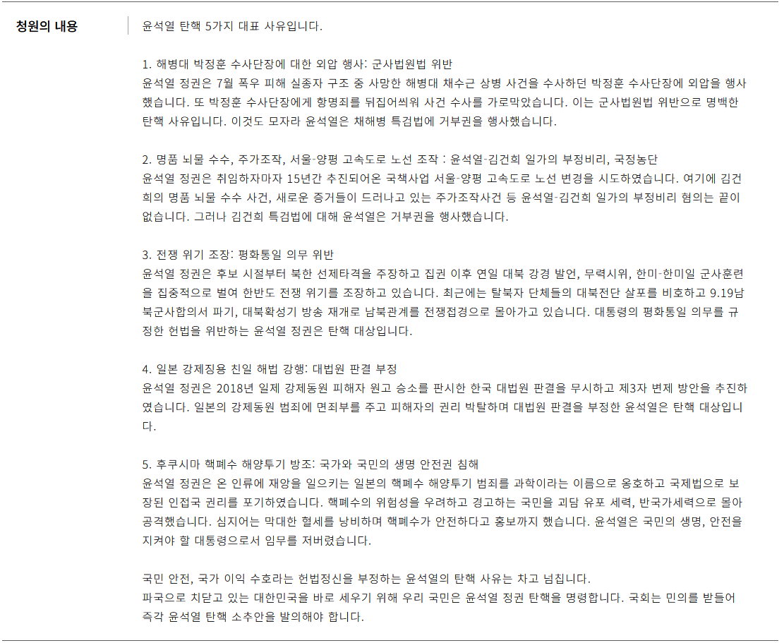 윤석열 탄핵 주소 링크