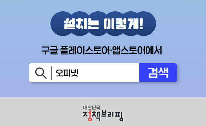 싼 주유소찾기 어플, 오피넷
