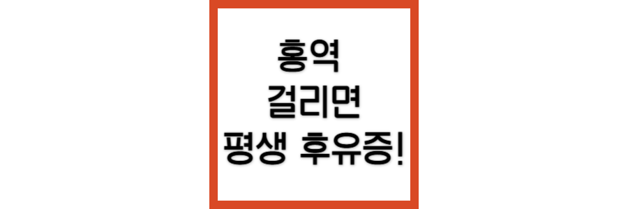 성인홍역예방접종