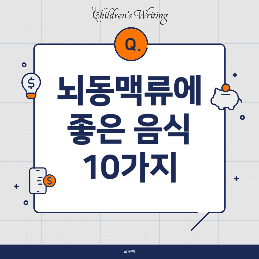 뇌동맥류에 좋은 음식