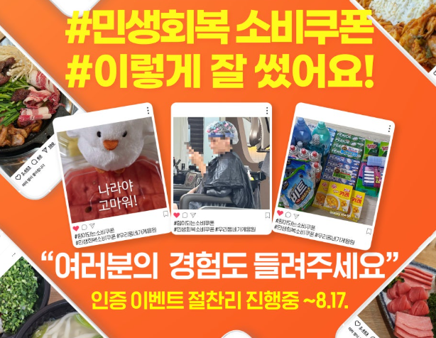 민생회복 소비쿠폰 인증이벤트