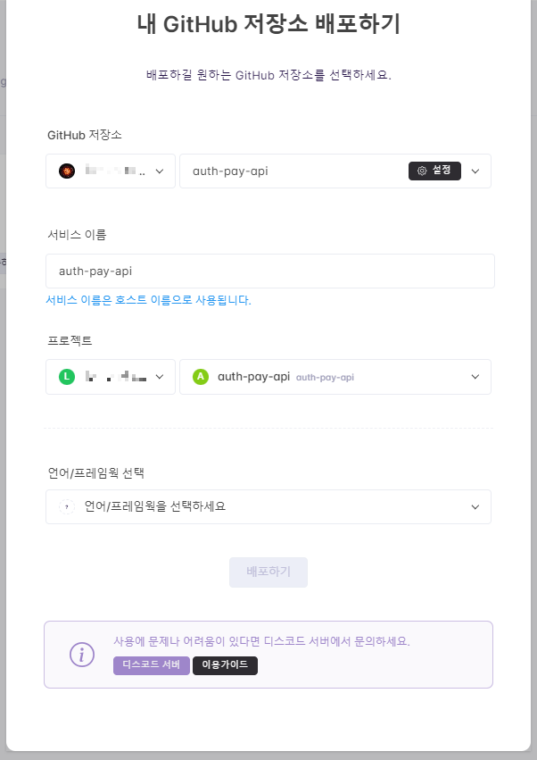 서비스이름과 언어/프레임웍 선택하는 화면