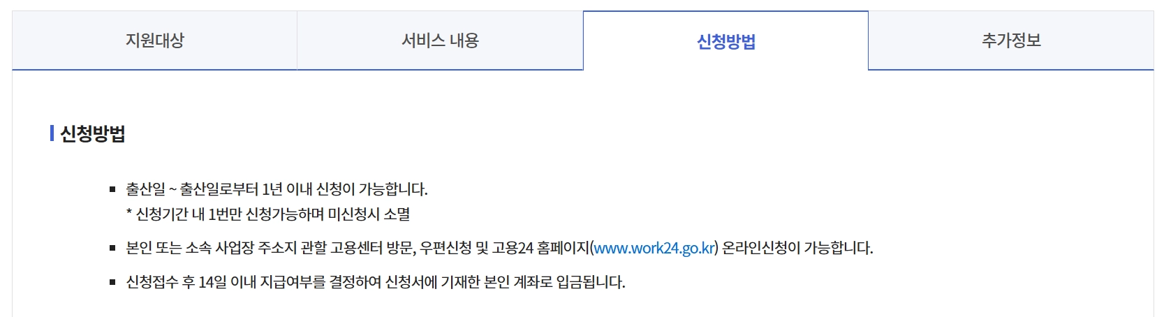 고용보험미적용자출산급여 신청방법