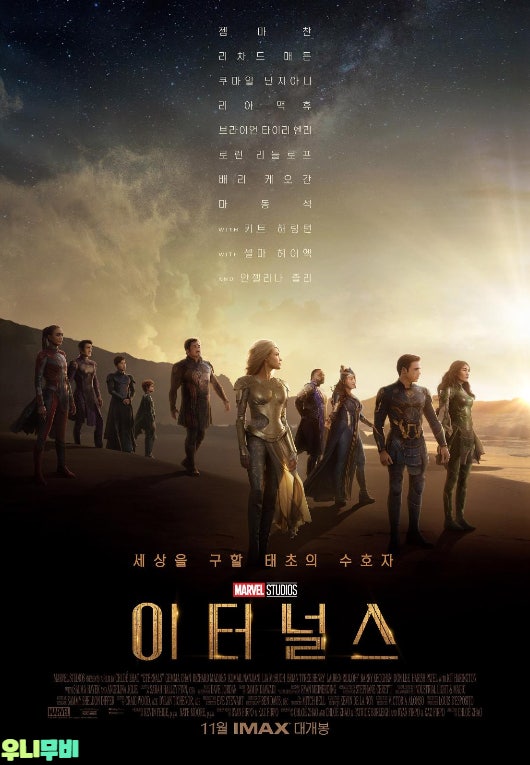 영화 이터널스 관련 사진