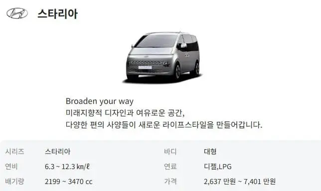 스타리아 11인승 가격표