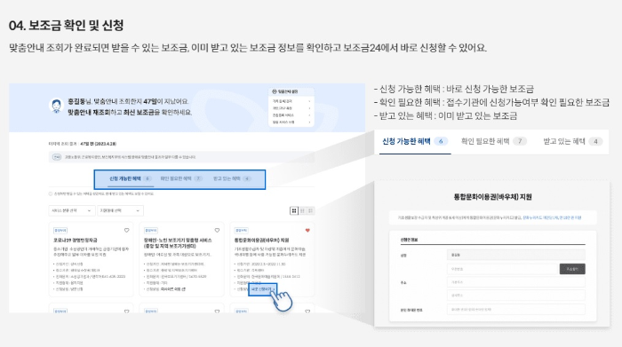 보조금24