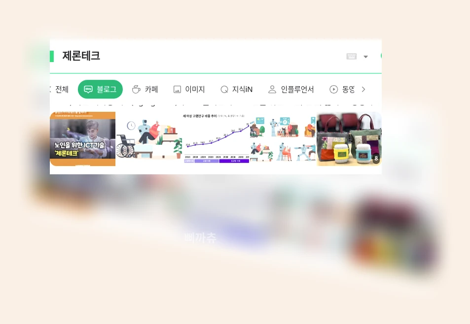제론테크_1