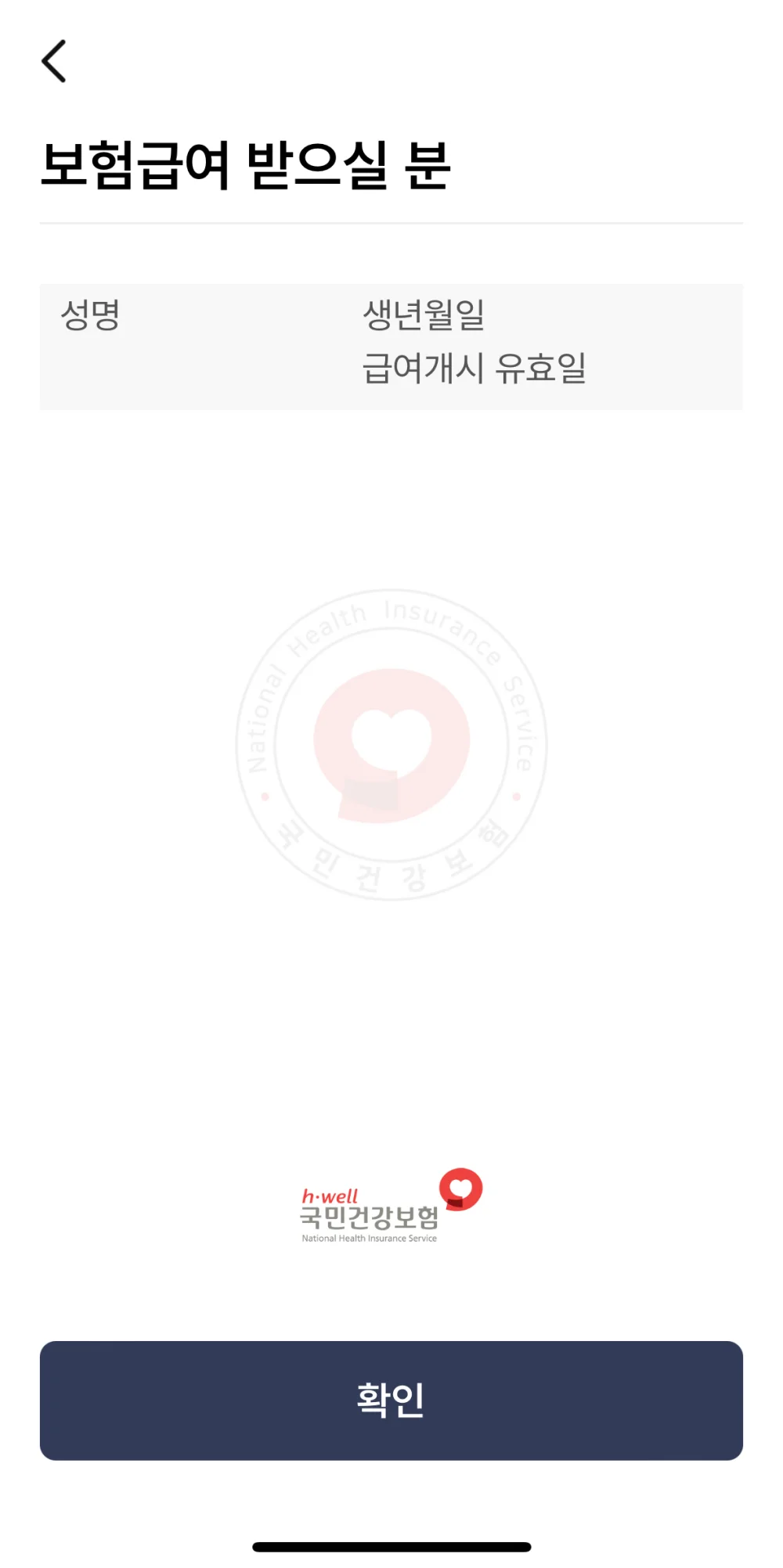 모바일 건강보험증 상세보기