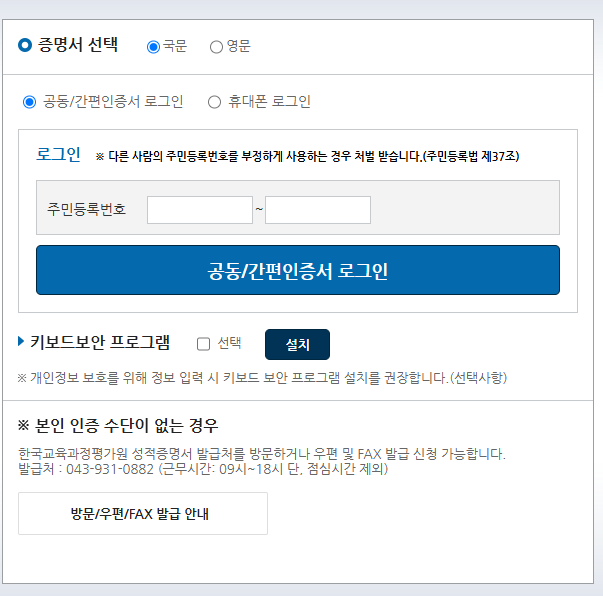 대학수학능력시험 성적증명서 발급 절차