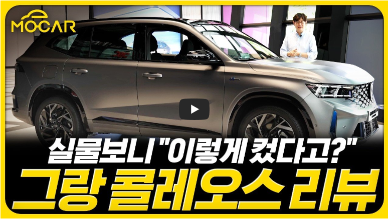 그랑콜레오스