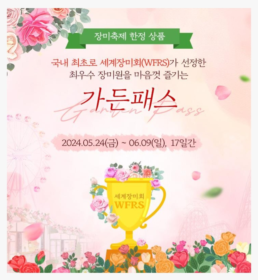 에버랜드장미축제가든패스