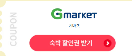 2024 숙박세일페스타 6월 쿠폰발급