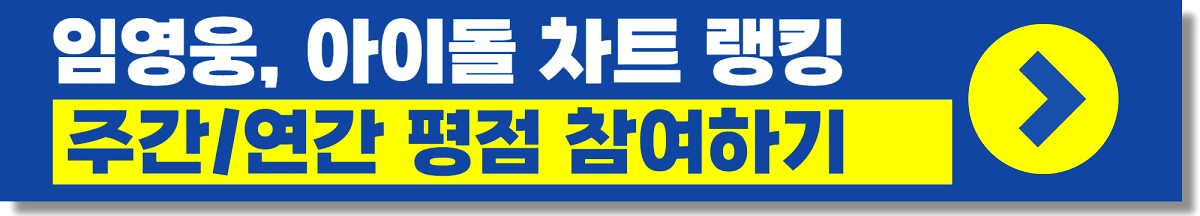 임영웅 데뷔 8주년