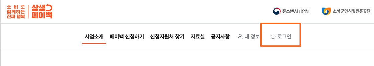 상생페이백로그인