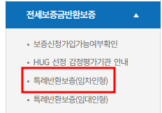 전세보증금 보험가입하기