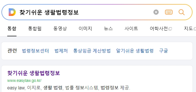 생활 법령 정보 사이트 메인 화면