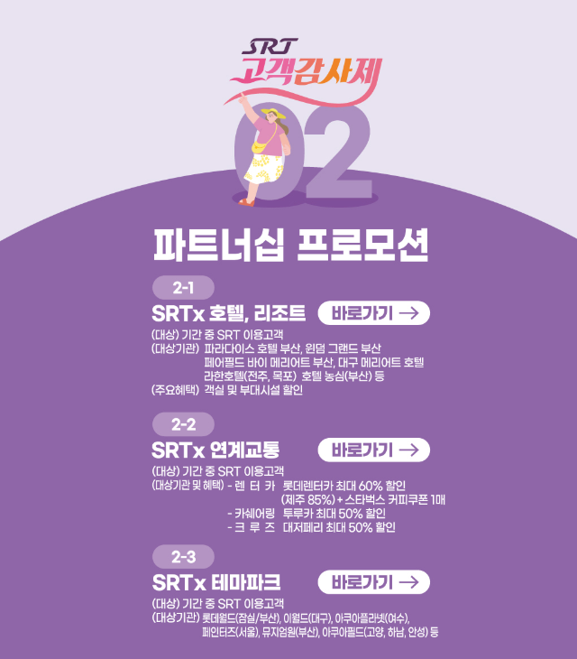 2025 SRT 최대 50%할인 