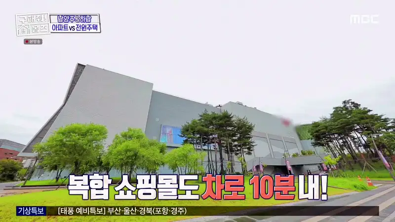 구해줘홈즈 장동민, 김승혜, 최준 김해준 하남시 선동 미사신도시 스틸 마이 넘버 원 아파트 매물 가격 및 구조 인테리어 리모델링 최종선택 소개 다시