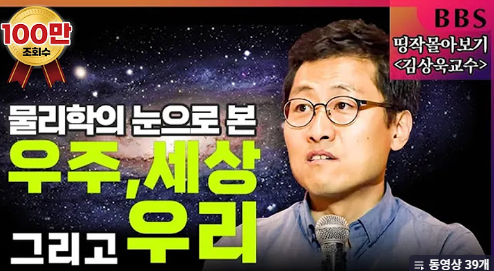 김상욱 교수
