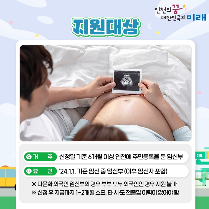 임산부 교통비 지원 지원대상