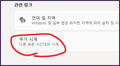 윈도우즈_시간_요일_표시하기