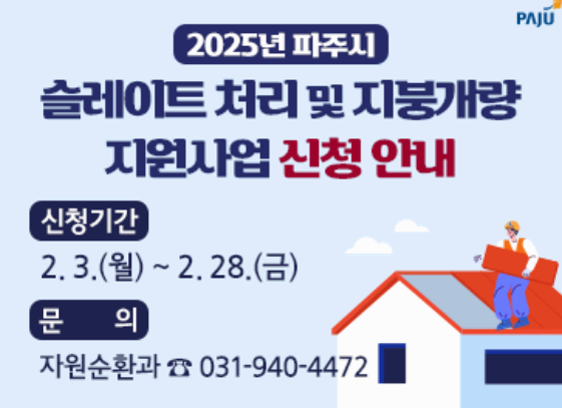 놓치면 손해! 파주시 지원금 정리 및 신청 방법(2025년 최신)