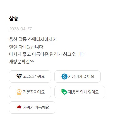 울산 스웨디시 마사지 후기
